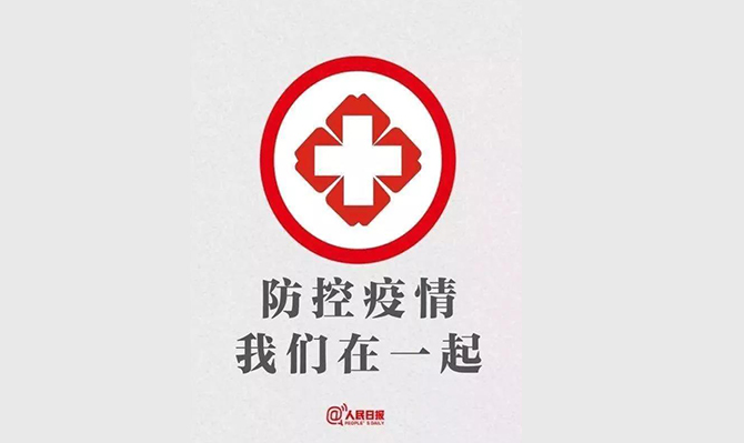 特事特辦！省政協(xié)委員、省智庫領(lǐng)軍人才、省遠景智庫院長北冰抗擊疫情的建議案成為2020年立案和交辦速度最快的提案